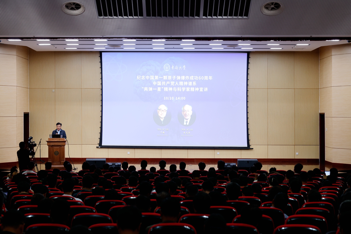 【全國高校思想政治工作網(wǎng)】東南大學(xué)：致敬“兩彈一星”元勛 弘揚科學(xué)家精神